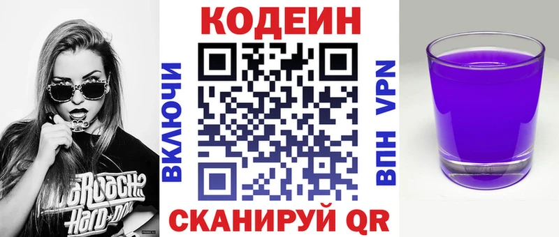 Кодеин Purple Drank  закладка  Сусуман 